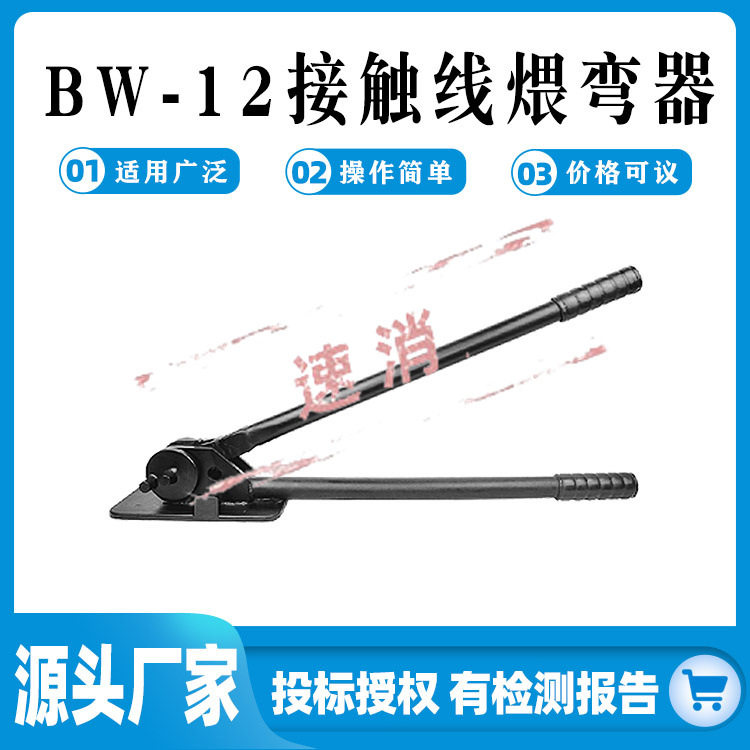 BW-12铁路钢筋钢绞线弯头器