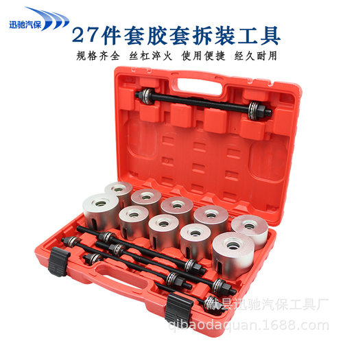 27件套全车系汽车铁套拆装工具螺丝杆式后桥衬套拆卸羊角安装工具