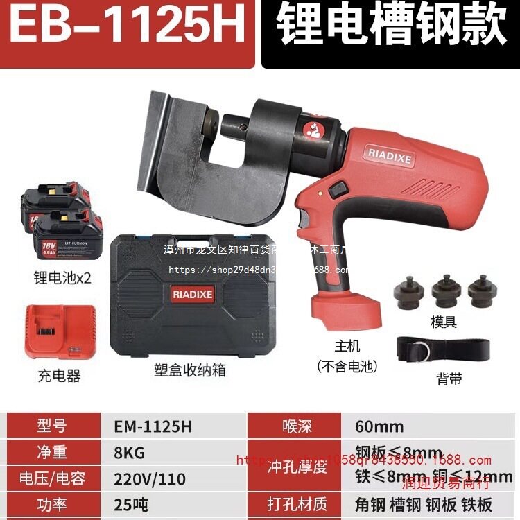 艾迪西电动液压便携角铁槽钢冲孔