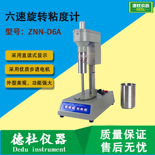 ZNN-D6A六速直读旋转粘度计