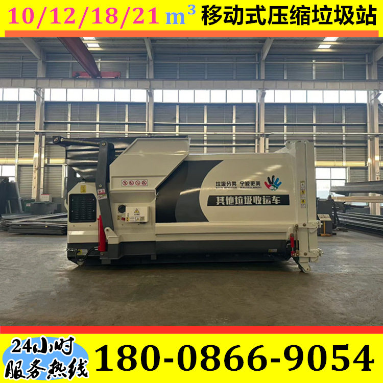 四川眉山18立方移动式压缩垃圾站 城市环卫压缩垃圾中转站 移动站