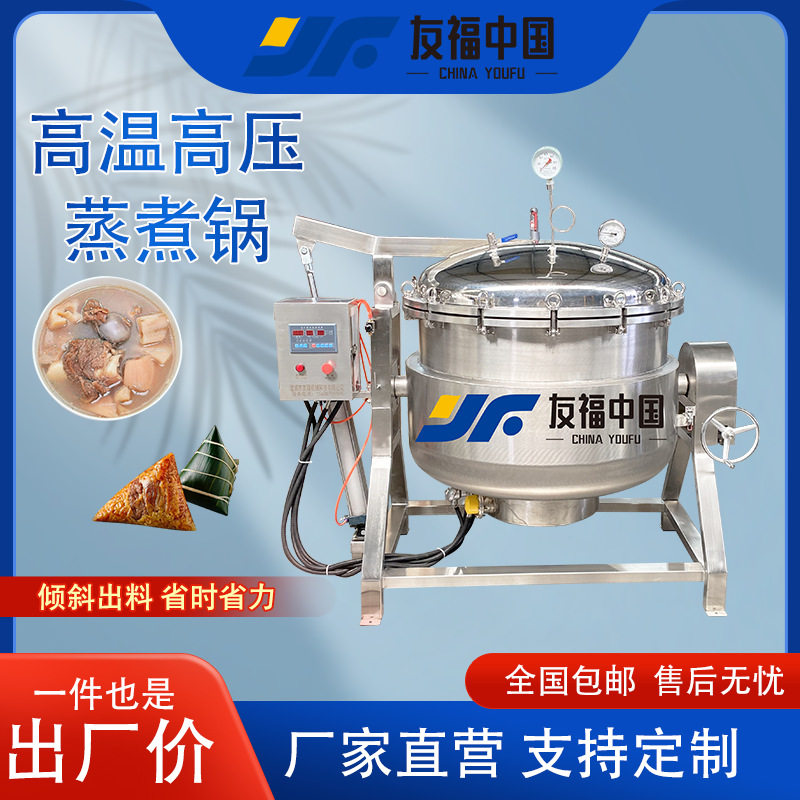 商用大型电热可倾高压蒸煮锅