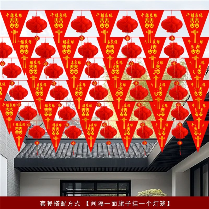 结婚彩旗院子装饰三角旗灯笼小吊旗婚庆J串旗结婚彩旗用品喜字拉