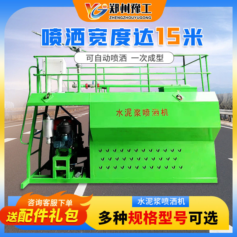 混凝土路面水泥浆喷洒机