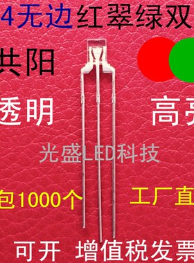 方形LED发光二极管234红绿双色高亮透明L2X3X4红翠绿双色共阳