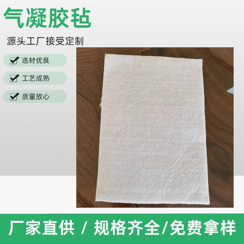 纳米气凝胶毡 管道专用保温毡隔热K 防火耐高温防水 防潮