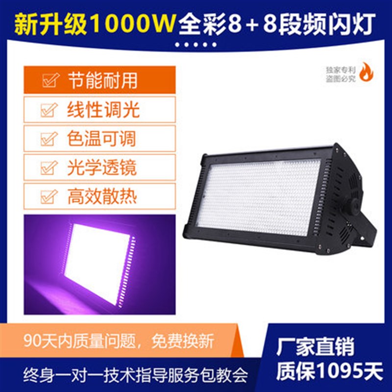 全彩八段分段频i闪灯三合一1000w染色灯舞台灯光RGB背景跑马灯