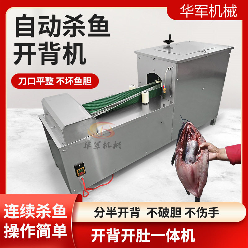全自动杀鱼机开背开肚分半一体机不去鳞商用杀大鱼机器清江鱼开背