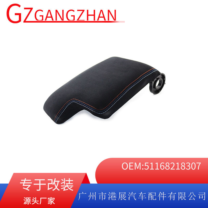 适用宝马3系扶手箱盖BMW E46 翻毛皮改装手扶箱盖板中央通道M款