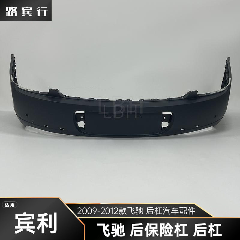 适用于宾利2009-2012款飞驰后保险杠后杠汽车配件