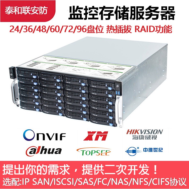 工业园区视频监控存储服务器 DS-A72024R/ICVSS-A7203W6R /R/R