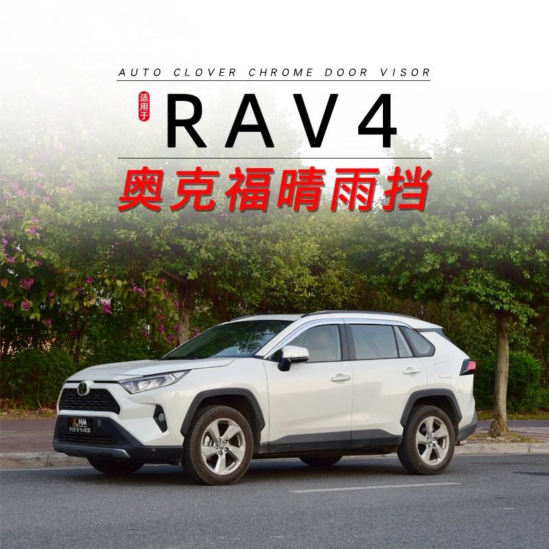 适用丰田榮放威兰达2020新款RAV4车窗外饰装铂金电V镀晴雨挡遮雨