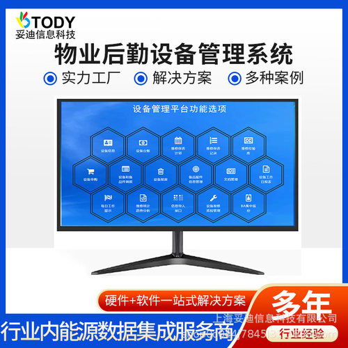 妥迪TDI-EM智能楼宇基础版设备管理系统物业后勤专用巡检保养维修