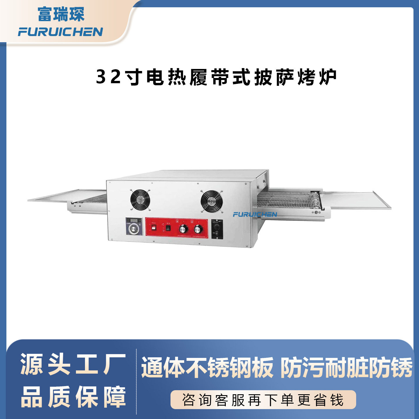 FEP-32 32寸披萨炉商用履带式比萨炉链条式电烤箱实力工厂直销