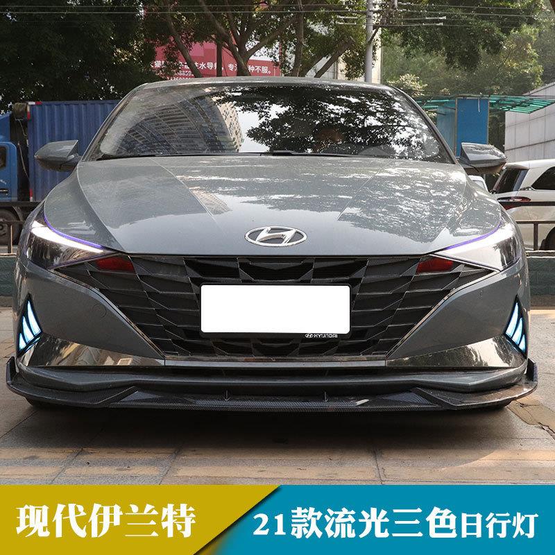 适用于21年现代伊兰特日行灯日间行车灯转向灯改装前雾灯