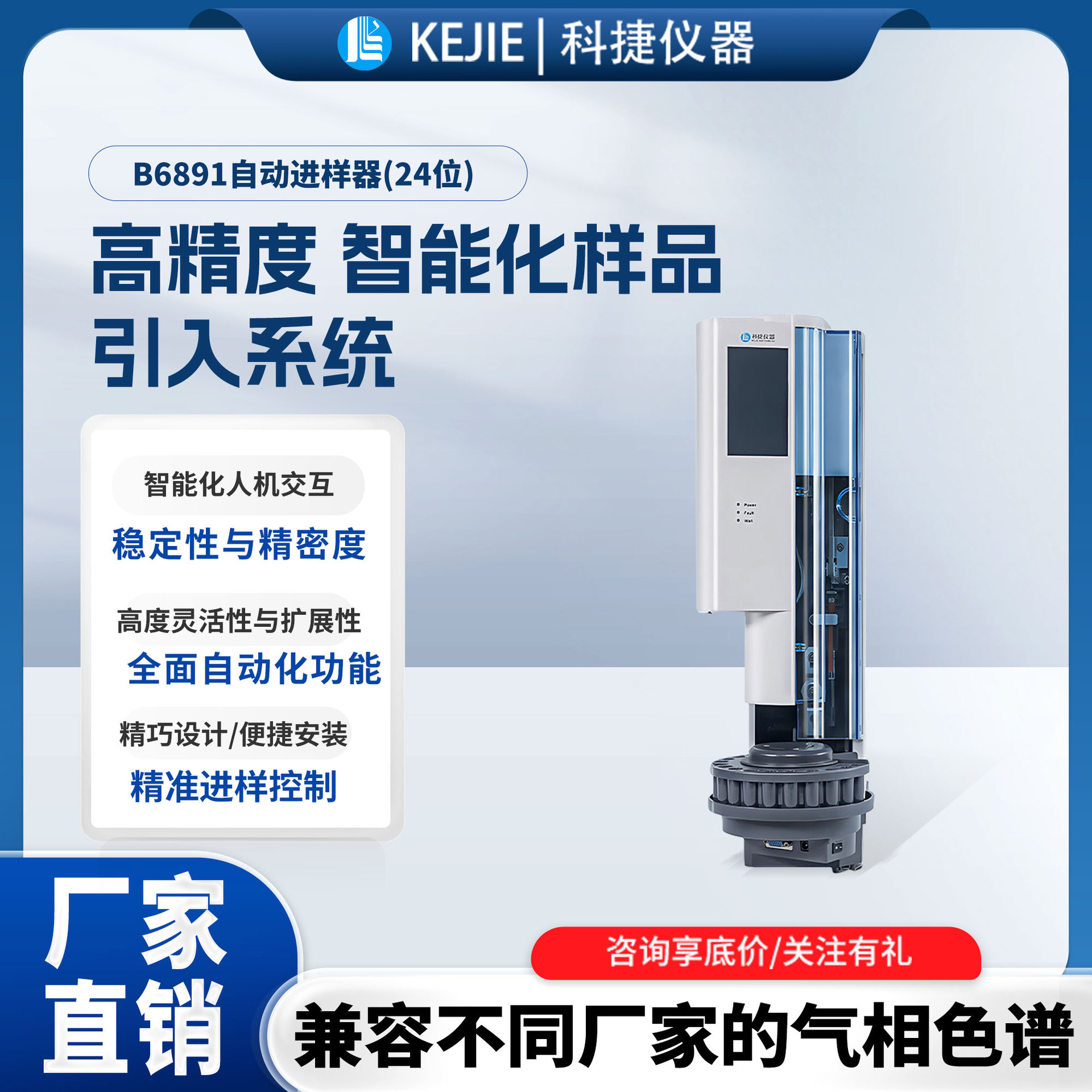 科捷全自动液体进样器气相色谱