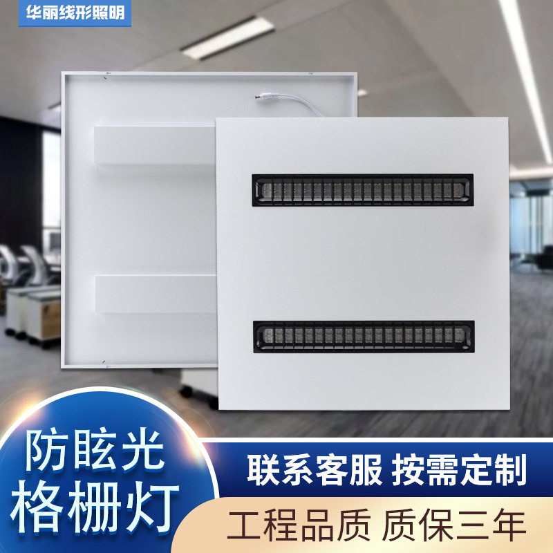 LED低眩光面板灯光学格栅灯盘无主灯格栅面板灯厂家直销