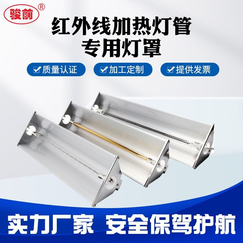 IR卤素红外线加热灯加热器带y灯罩反射罩光波理疗加热灯烤漆烘干