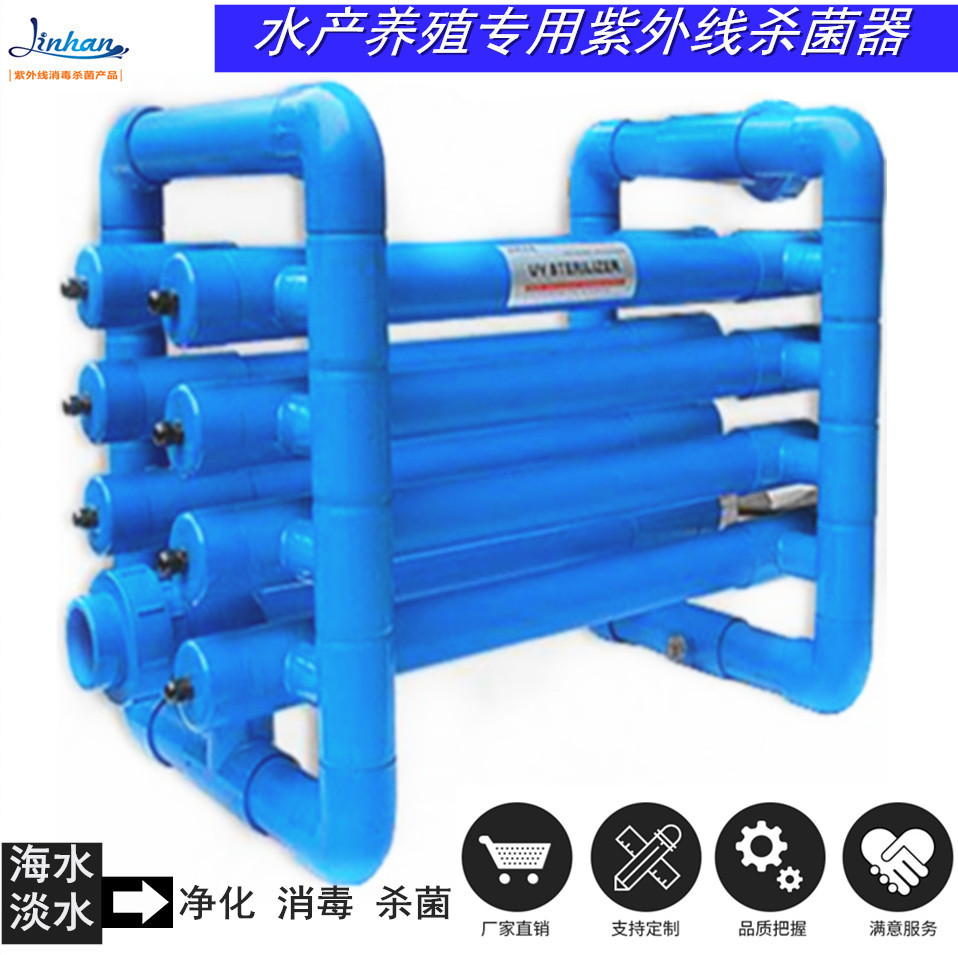 水产养殖过流式紫外消毒器240W
