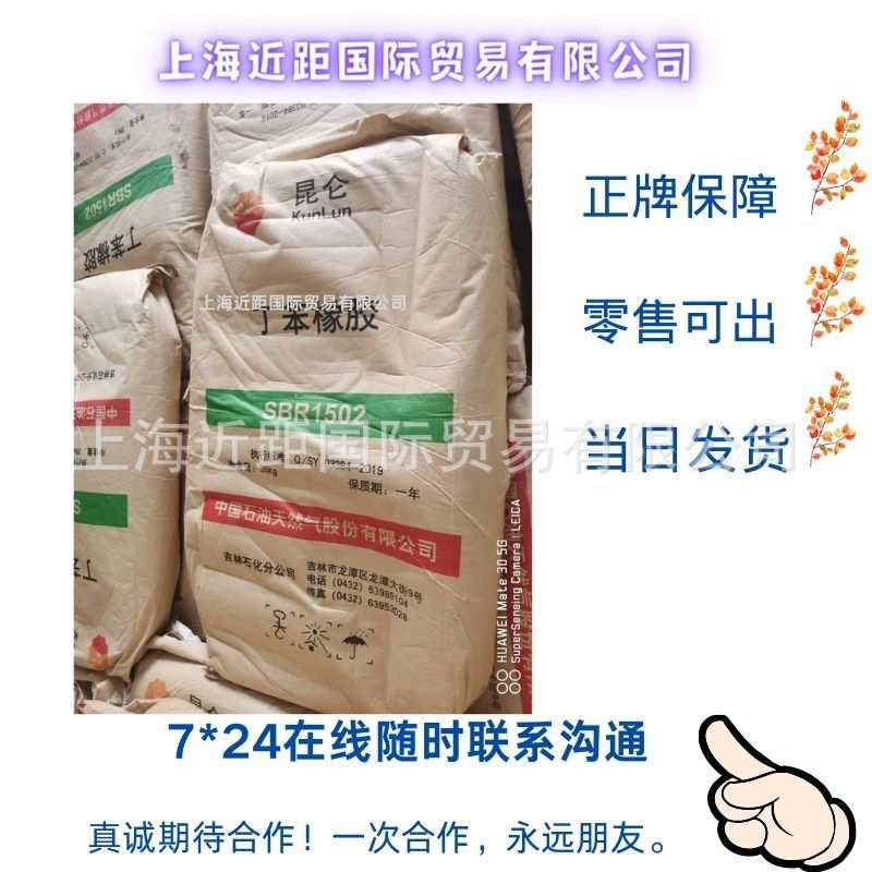 吉化丁苯橡胶1502 丁苯橡胶SBR1502丁苯胶 丁苯橡胶SBR1502丁苯胶