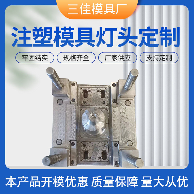 注塑模具家具灯头加工定制单型腔模具家用电器外壳件开模塑料制造