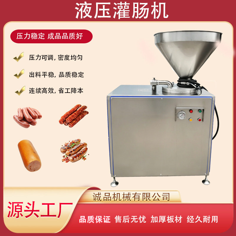 全自动肉制品香肠红肠双管液压灌肠机商用单管风干腊肠灌装设备