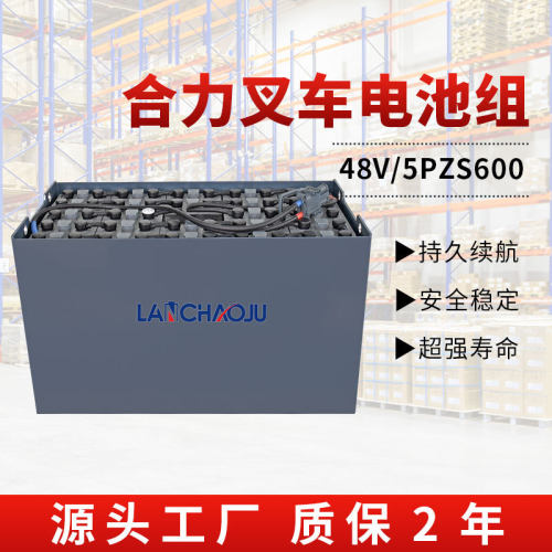 合力48V600Ah铅酸电池组