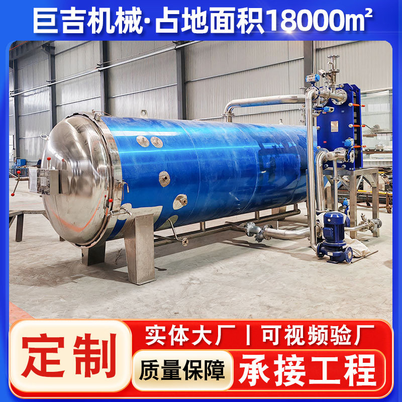 全自动真空水浴高温杀菌釜