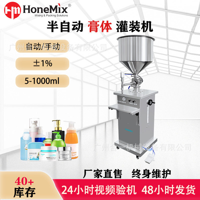 厂家直销半自动膏体灌装机