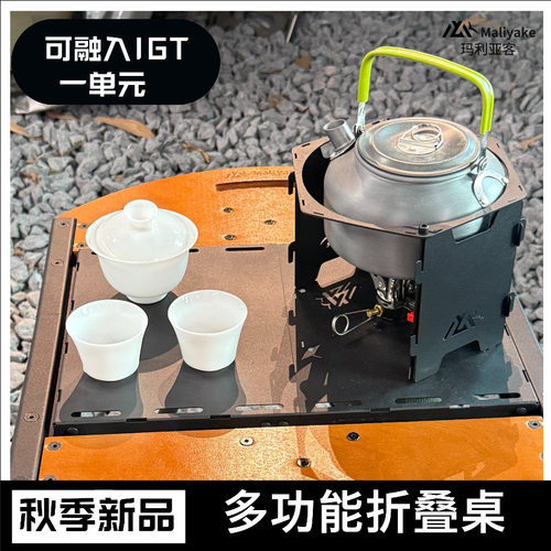 多功能IGT浆板茶台户外露营轻量化速开小桌板登上小桌A