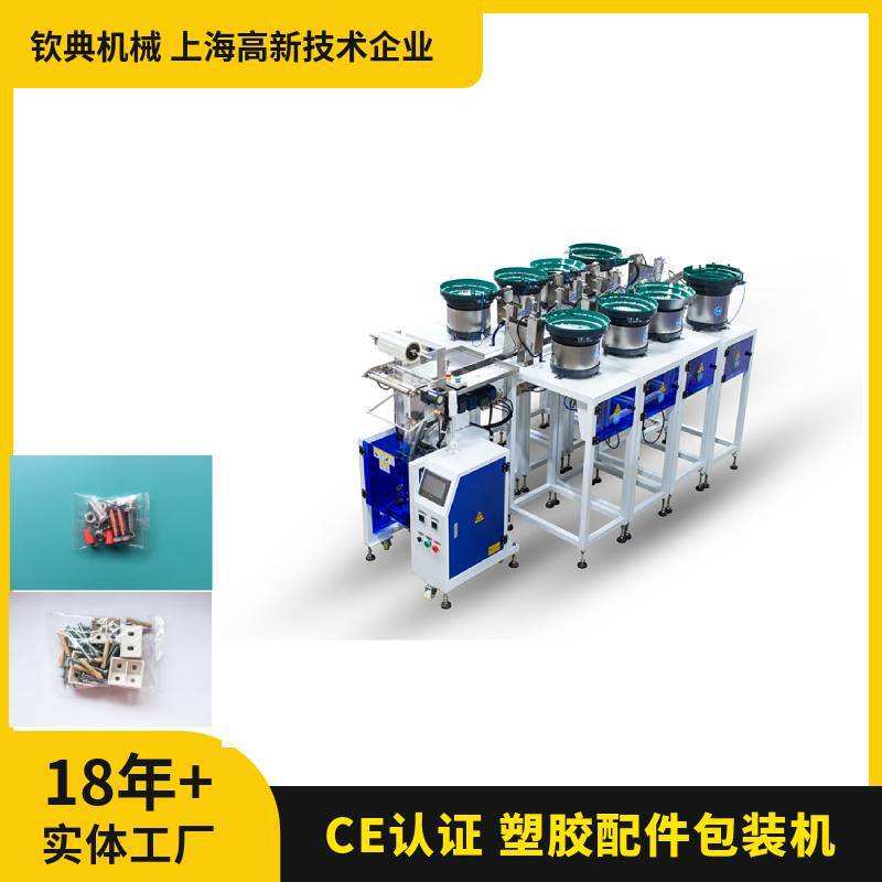 全自动螺丝分装机 螺母塑料五金配件多盘点数包装垫片立式包装机