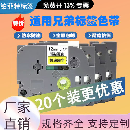适用兄弟标签机色带12mmPT-115B/D210/D450兄弟标签纸强粘覆膜