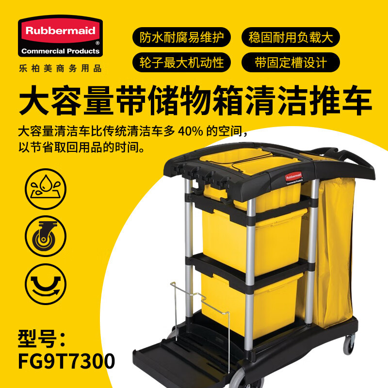 乐柏美大容量带箱清洁推车