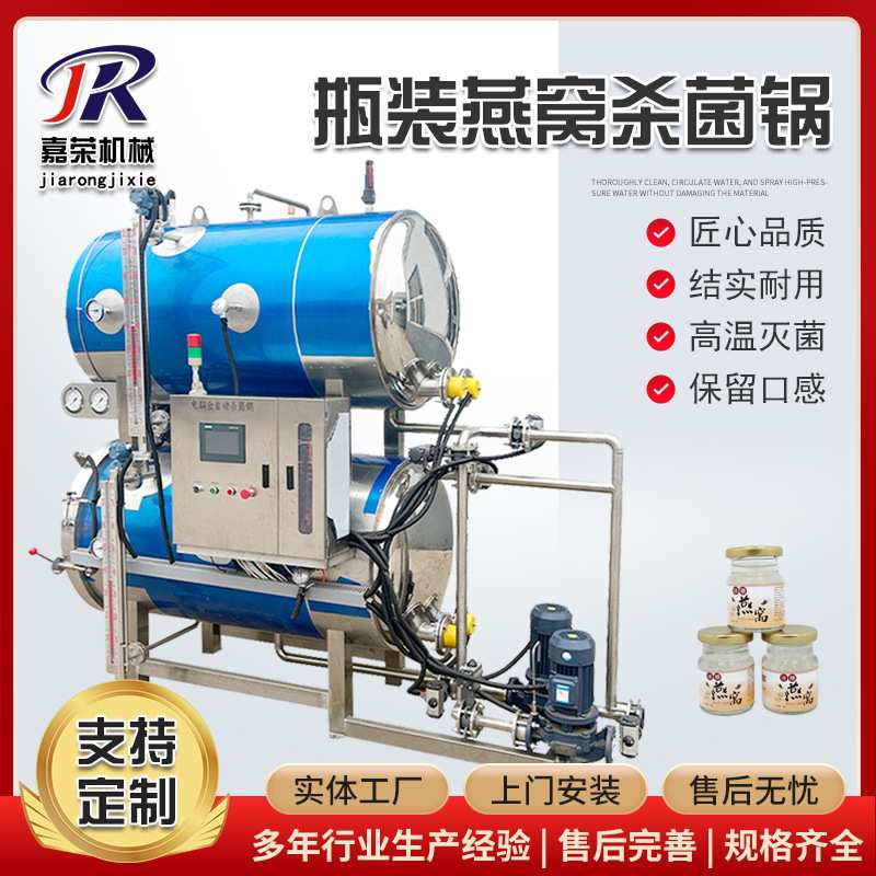 麻辣鱿鱼须杀菌锅 袋装鱿鱼爪高压喷淋灭菌釜 海产品高温杀菌机器