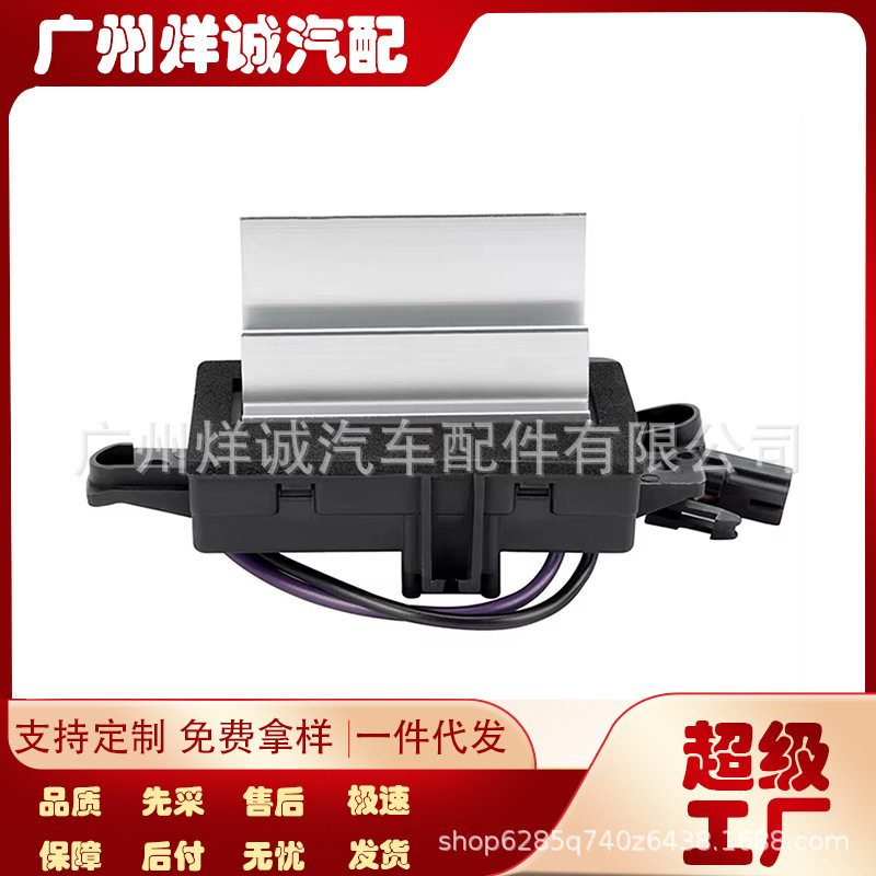 适用于别克雪佛兰汽车鼓风机电阻89018778现货配件批发
