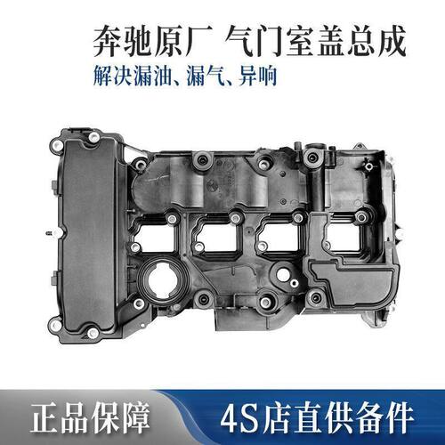 奔驰原厂气门室盖总成