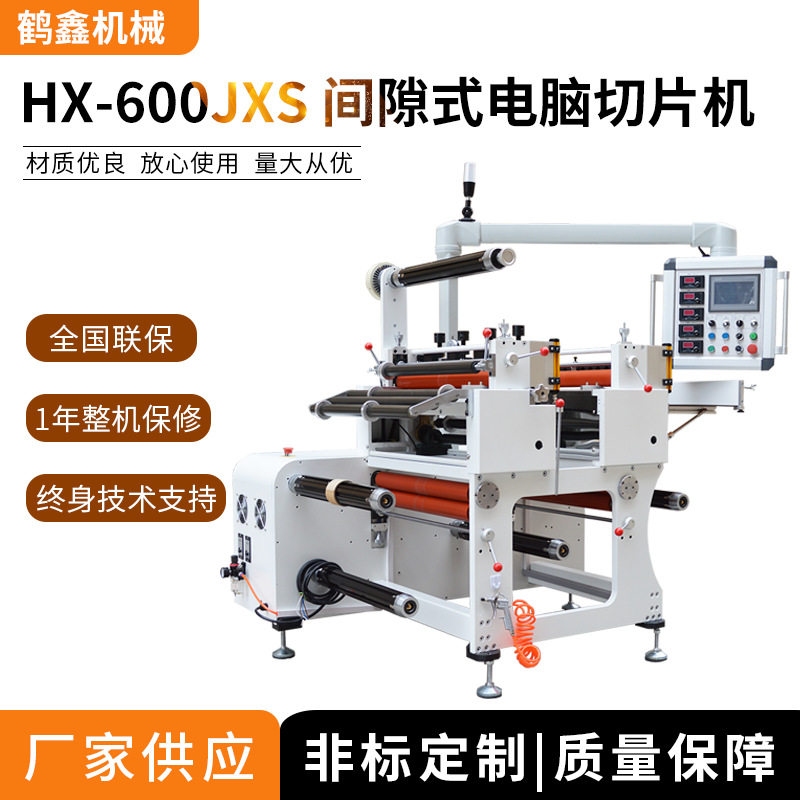600JXS异步跳切机,泡棉跳切机,铜铝箔裁切机械厂家供应