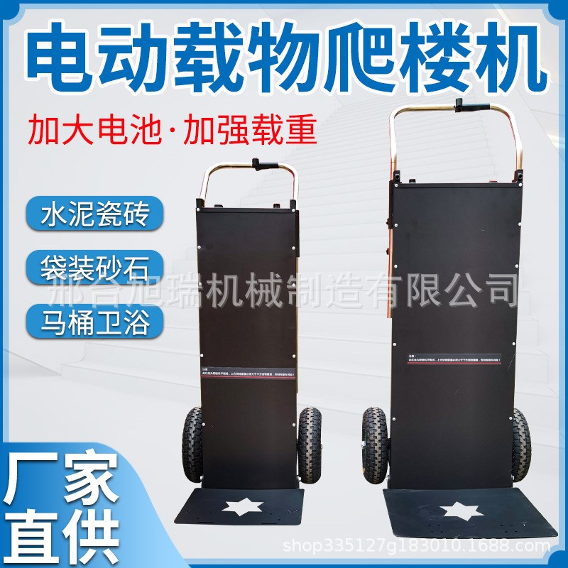 电动爬楼机上下楼梯m搬运车载重王家电搬家建材搬运神器工具爬楼