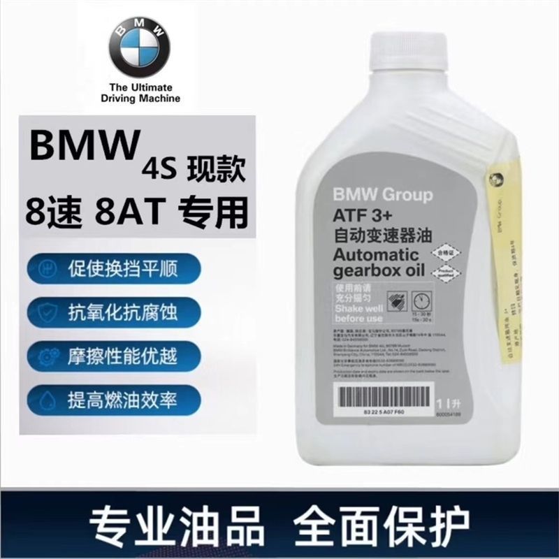 适用宝马6速8速原厂X1X3X5X6520525730740变速箱油波箱油底壳