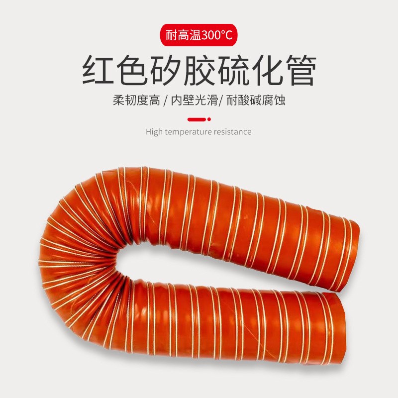104/115/125/127/130/133B/140mm红色矽胶硫化通风管耐温300度风