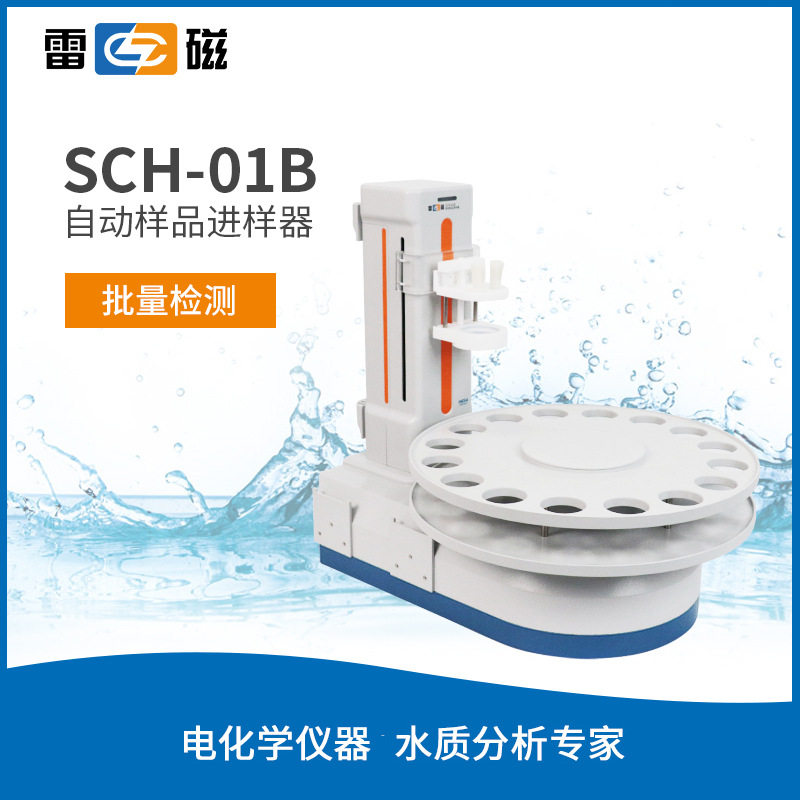实验室自动样品进样器 气相液相色谱配套自动进样瓶取样器SCH-01B
