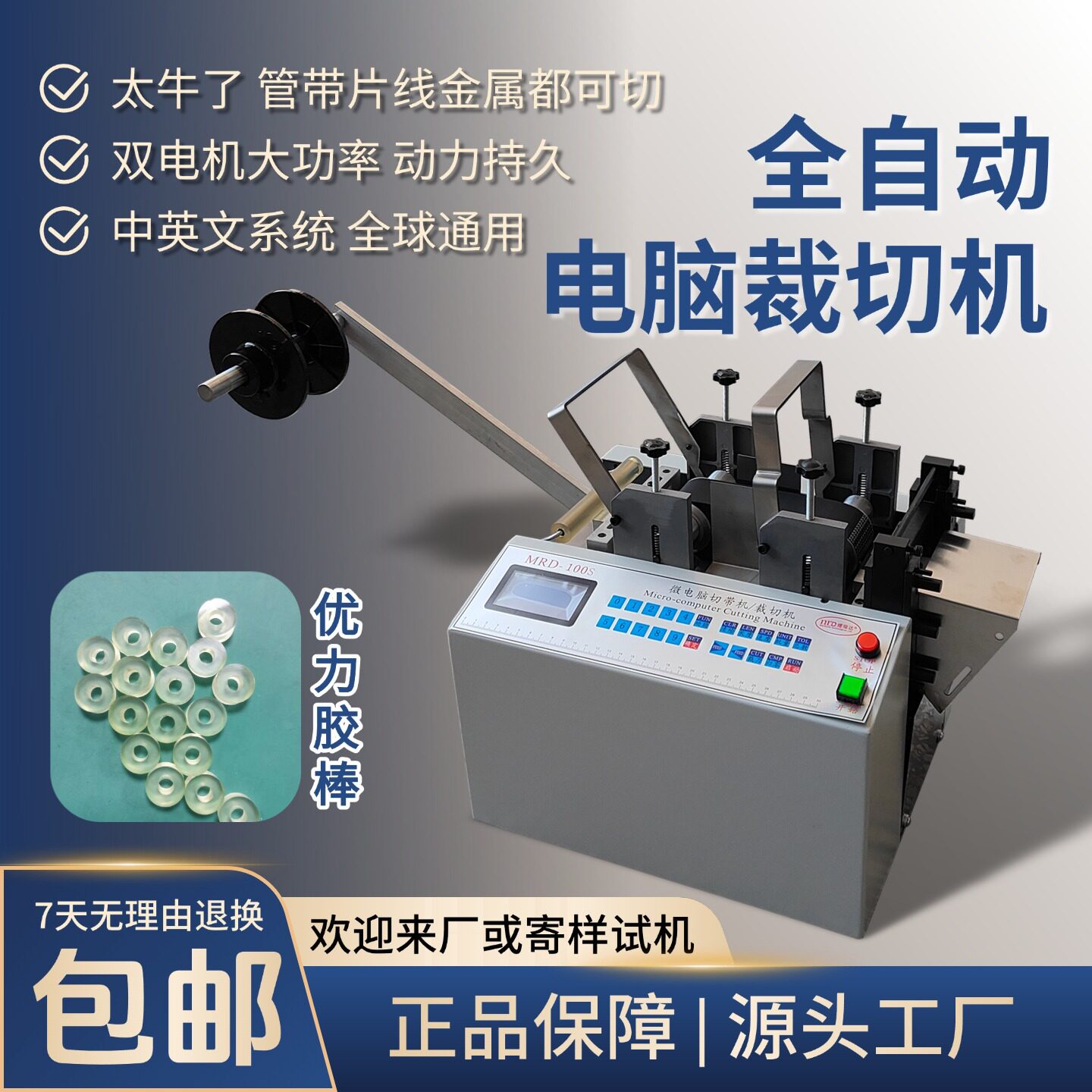 全自动优力胶棒裁切机电池套管