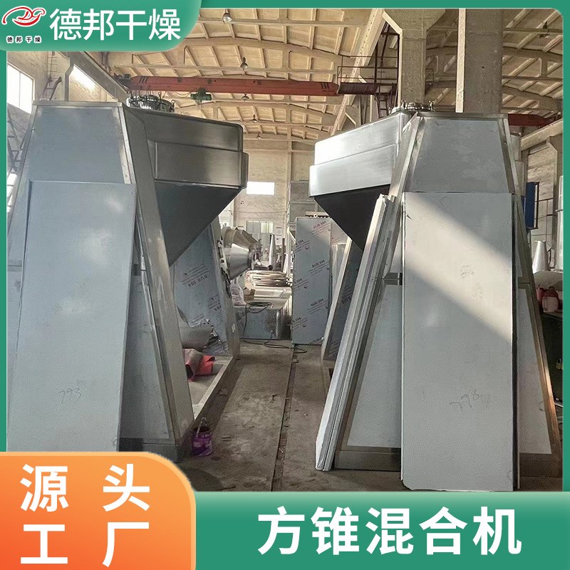 供应实验室用小型搅拌o机工业碳酸钙方锥混合机膨化食品方锥混合