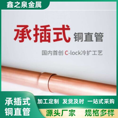 现货供应T2承插式铜直管 给水铜管 ER410A冷媒铜管 空心直铜管