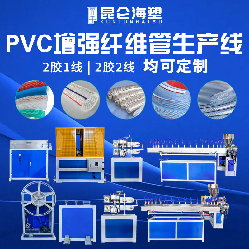 供应pvc纤维增强软管生产线 PVC塑料蛇皮软管设备 花园管生产线