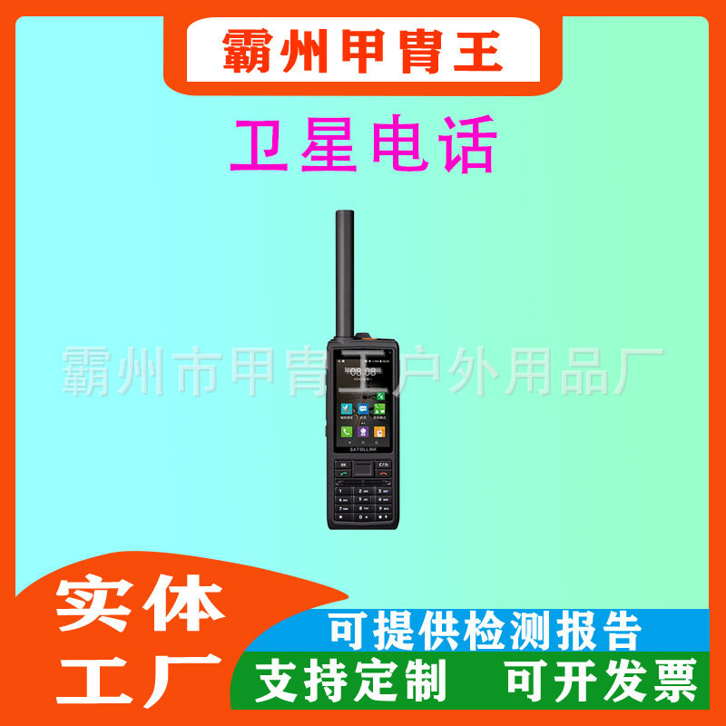 天通T901对讲机手持终端天通一号北斗定位户外手持机定位