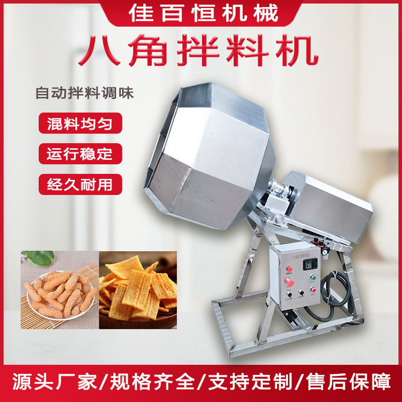 商用自动八角拌料机不锈钢滚筒