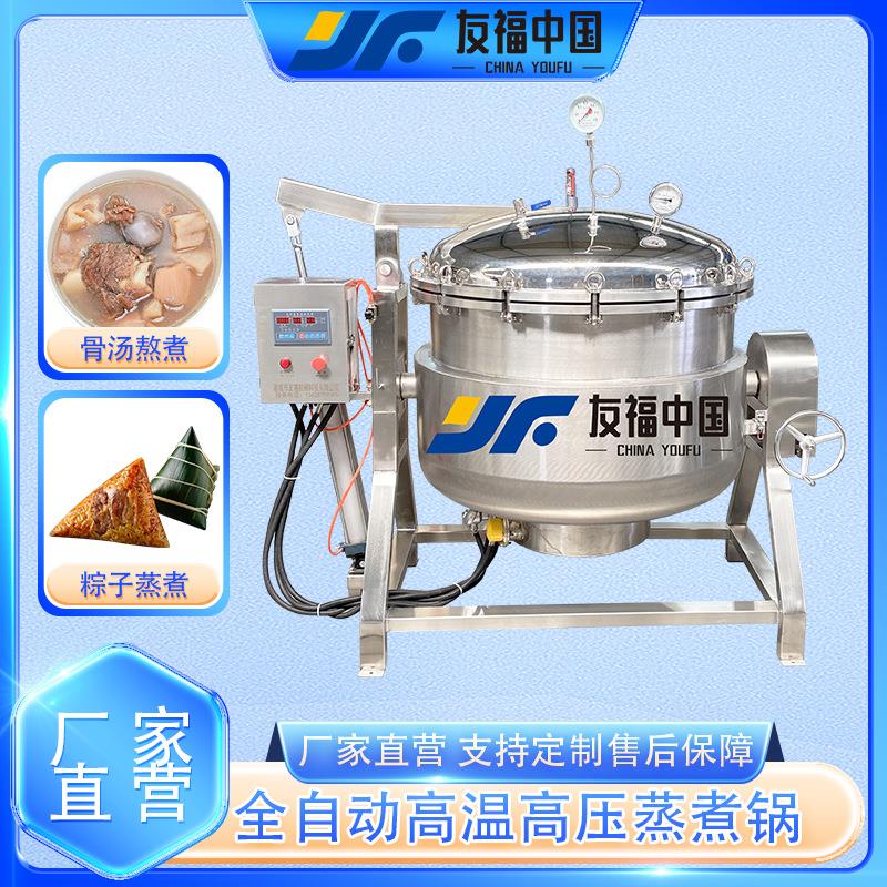 大型高温高压蒸煮锅煮花生毛豆赤豆压力蒸煮锅五谷杂粮熬煮锅