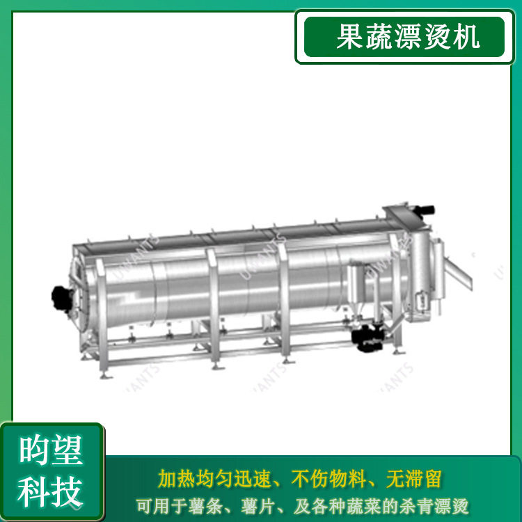 昀望全自动薯条护色漂烫机