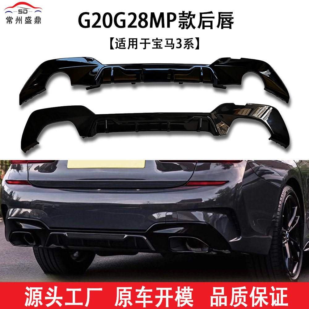 适用宝马新3系(2019+)G20 G28MP款汽车后唇双边双出圆口方口尾唇